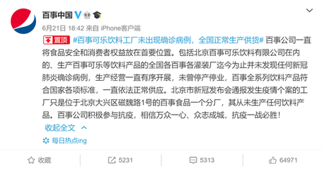 百事回應 北京分廠確診病例為8例，已停工停產，樂事薯片安全可食