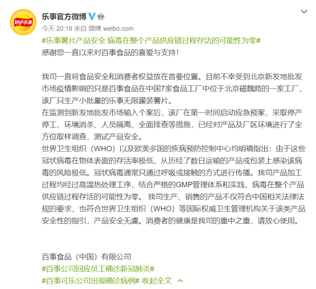 樂事官方聲明 薯片安全可食，專注無限罐裝高品質體驗
